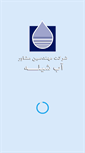 Mobile Screenshot of abshileh.com